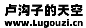 卢沟子的天空